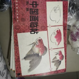 中国画临帖:鸟·鱼