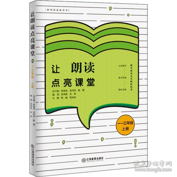 让朗读点亮课堂1-3年级上册