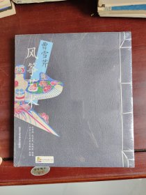 曹雪芹风筝艺术