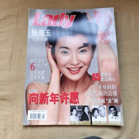 都市主妇2002年1月号 张曼玉