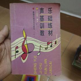 声乐基础训练教材  (A1)