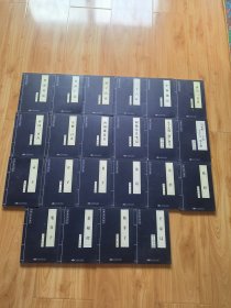 中国古典文学荟萃（全22册）