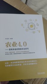 农业4.0 即将来临的智能农业时代