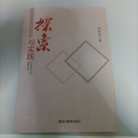 探索与实践
