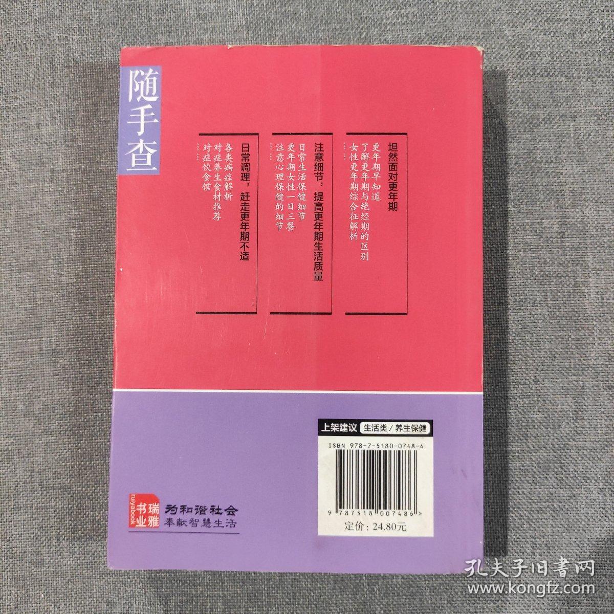 随手查系列：女性更年期烦恼一扫光