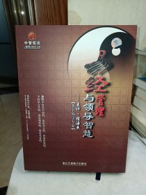 易经管理与领导智慧 6VCD