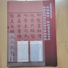 山东经纬*弘文2013年8月古籍文献暨无底价专场拍卖会