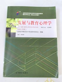 发展与教育心理学