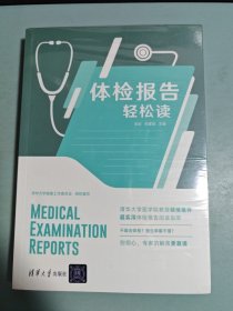 体检报告轻松读