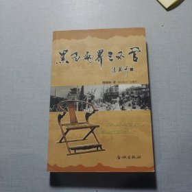 黑白兩界三不管