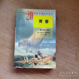 青春