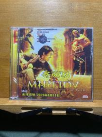 冬荫功（2VCD）