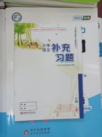 2022江苏人教版小学语文补充习题   1上 一年级上册 正版全新