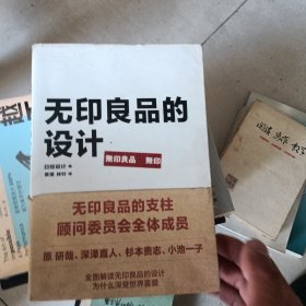 无印良品的设计