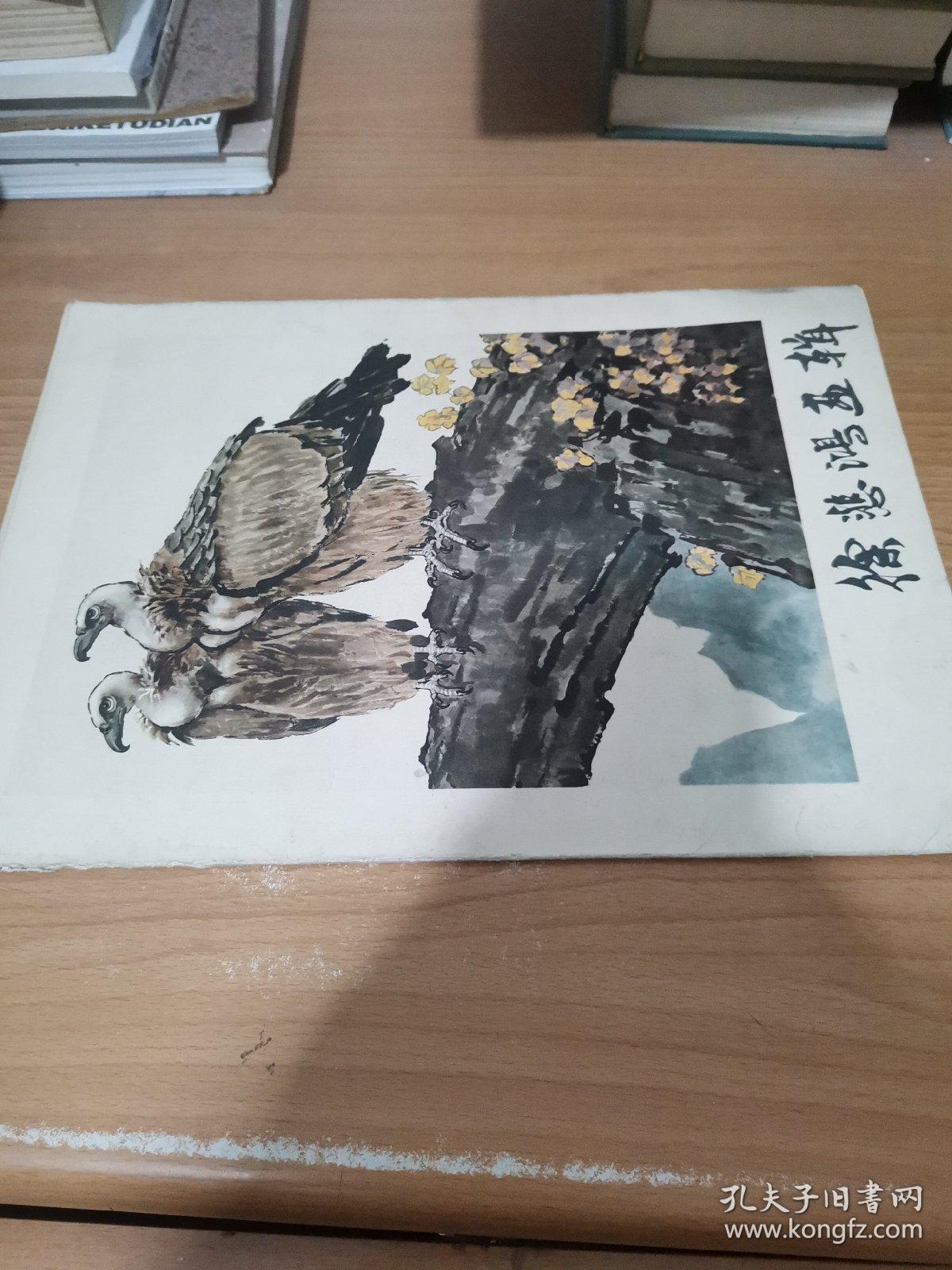 徐悲鸿画辑（12张全）