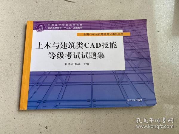 土木与建筑类CAD技能等级考试试题集