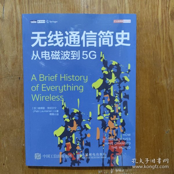 无线通信简史从电磁波到5G