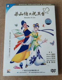 正版DVD~梁山伯与祝英台（2D9）