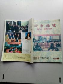 齐鲁珠坛2002年全年{1一6）