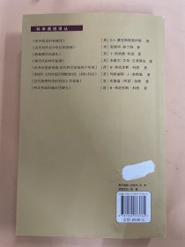 科学源流译丛 科学革命的编史学研究