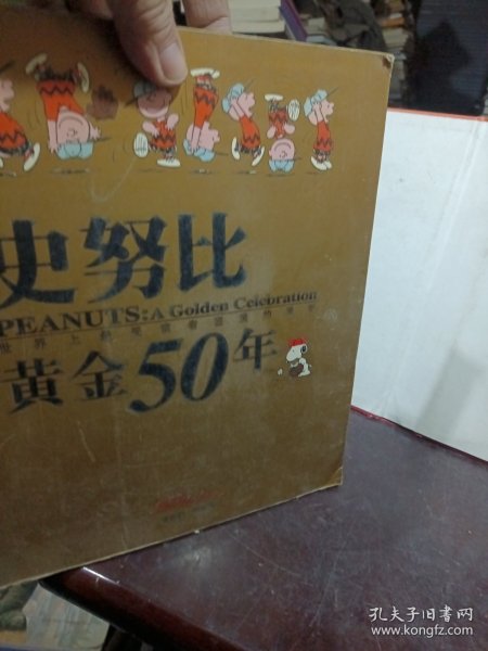 史努比黄金50年