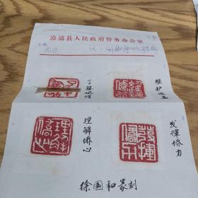 福建省书法家协会会员徐国和篆刻之八：了解侨情  维护侨益 理解侨心  发挥侨力