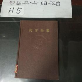 列宁全集第4卷