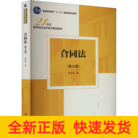合同法(第7版)