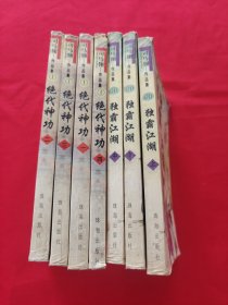 司马翎作品集——绝对神功 独霸江湖（共7册）