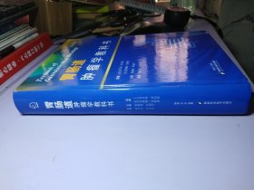 胃肠道肿瘤学教科书【精装 未使用】2023