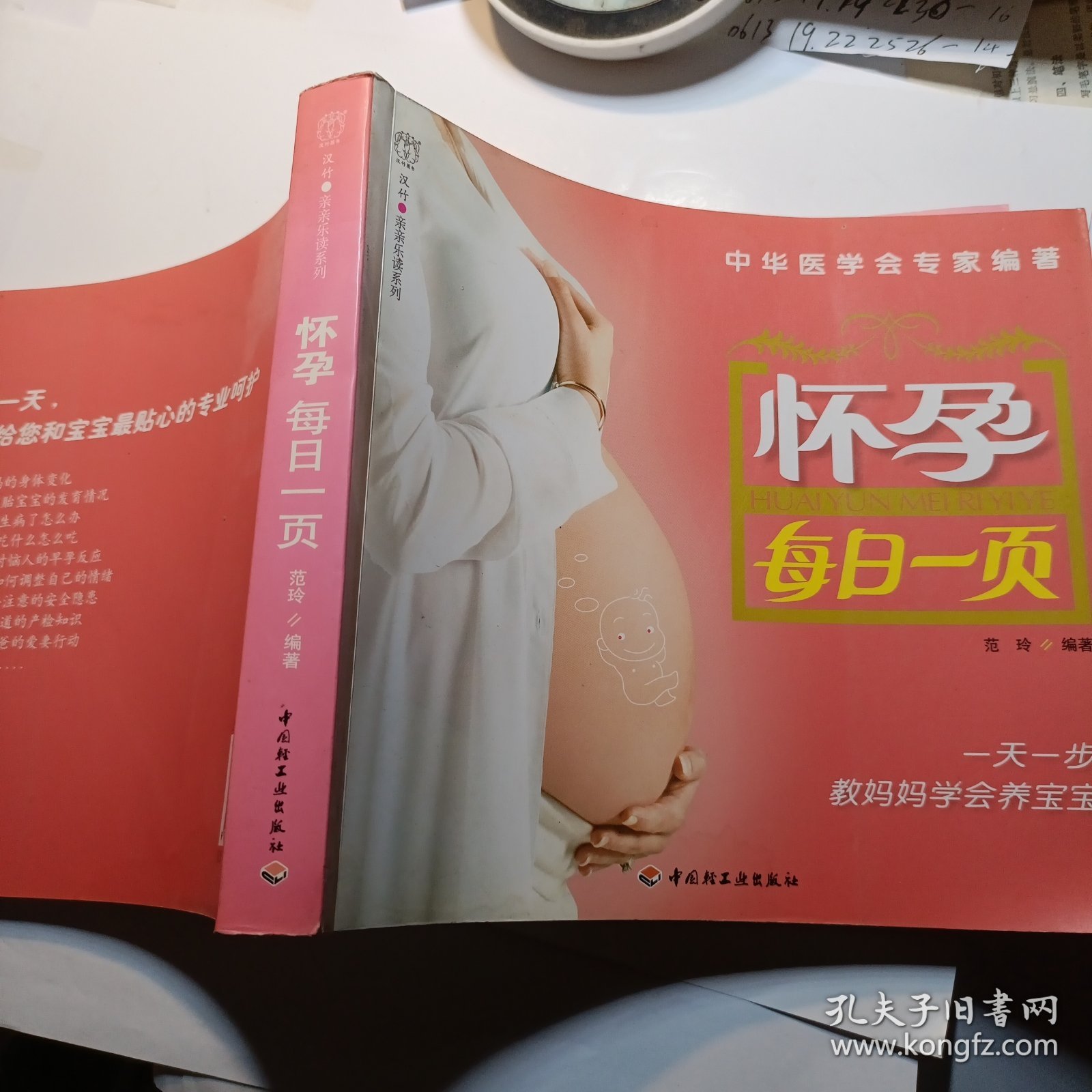 怀孕每日一页