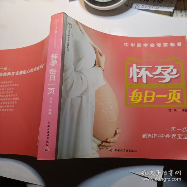 怀孕每日一页