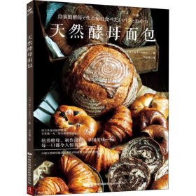 天然酵母面包