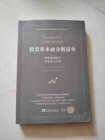 股票基本面分析清单：精准研判股价的底部与头部