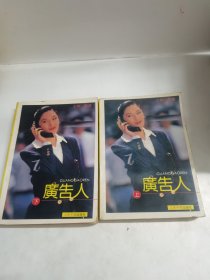 廣告人