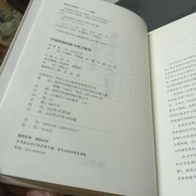 中国西南民族文化之嬗变/国际视野中的贵州人类学