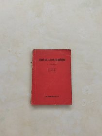 硝化纤维化学及其制造过程