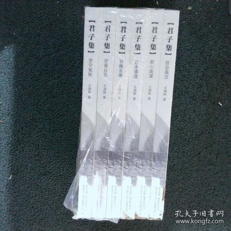 点击查看原图 君子集 全六册