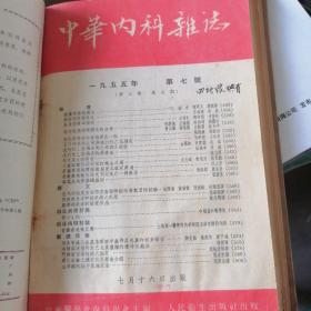 中华医学杂志1973年1.2.3，国外医学参考资料1973年7.8.9，中华内科杂志1955年7.8.9，三种杂志共九期，合订本