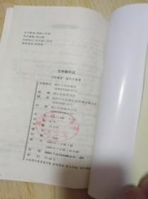 王钟翰学述