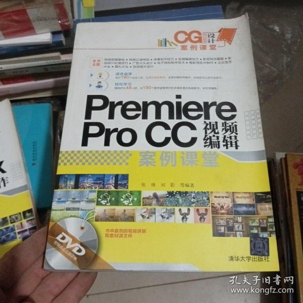 CG设计案例课堂：Premiere Pro CC 视频编辑案例课堂