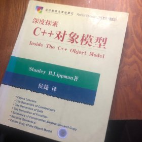 深度探索C++对象模型