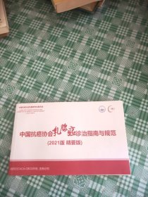 中国抗癌协会乳腺癌诊治指南与规范(2021版精要版)