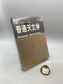 普通天文学