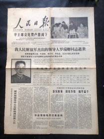 人民日报1978年8月9日一页二版