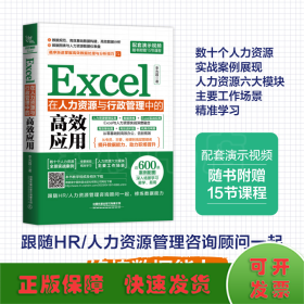 Excel在人力資源與行政管理中的高效應用