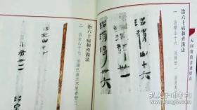 天回医简书迹留真(八开线装 全一册)