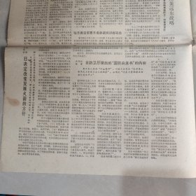 参考消息1970年10月22日 社会主义中国 革命到底的七亿人民（一），承认北京打击了美国的立场（老报纸 生日报