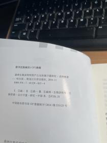 森林生物多样性资产公允价值计量研究（2014年）     保证正版    照片实拍    J91
