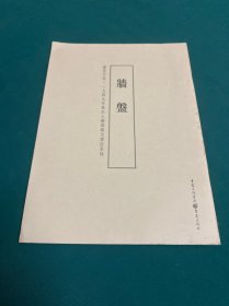 墙盘